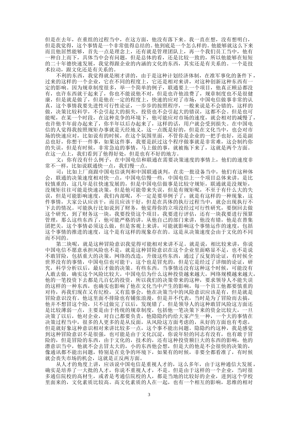 9-23-下午访谈-集团公司 综合部.doc_第3页