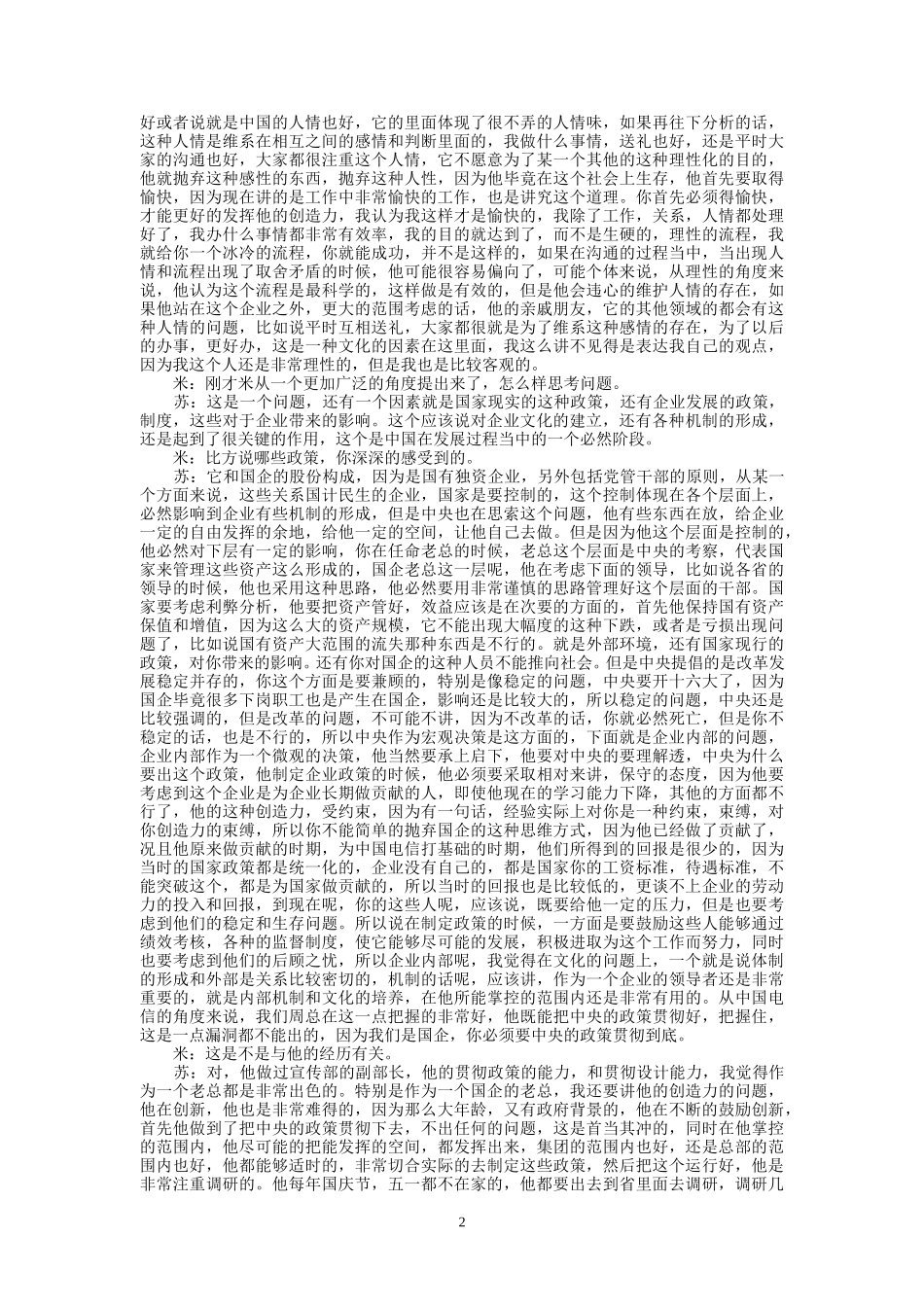 9-24-上午访谈-集团公司人事处.doc_第2页
