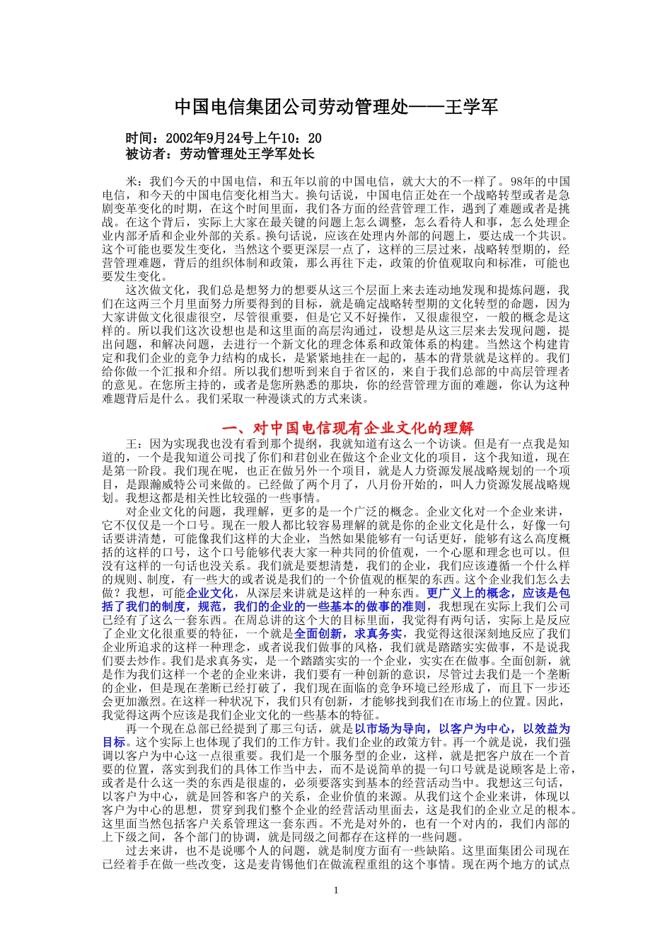 9-24-上午访谈-集团劳动管理处.doc_第1页