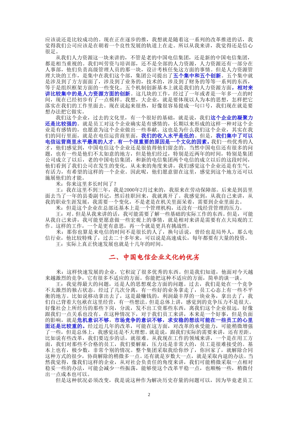 9-24-上午访谈-集团劳动管理处.doc_第2页
