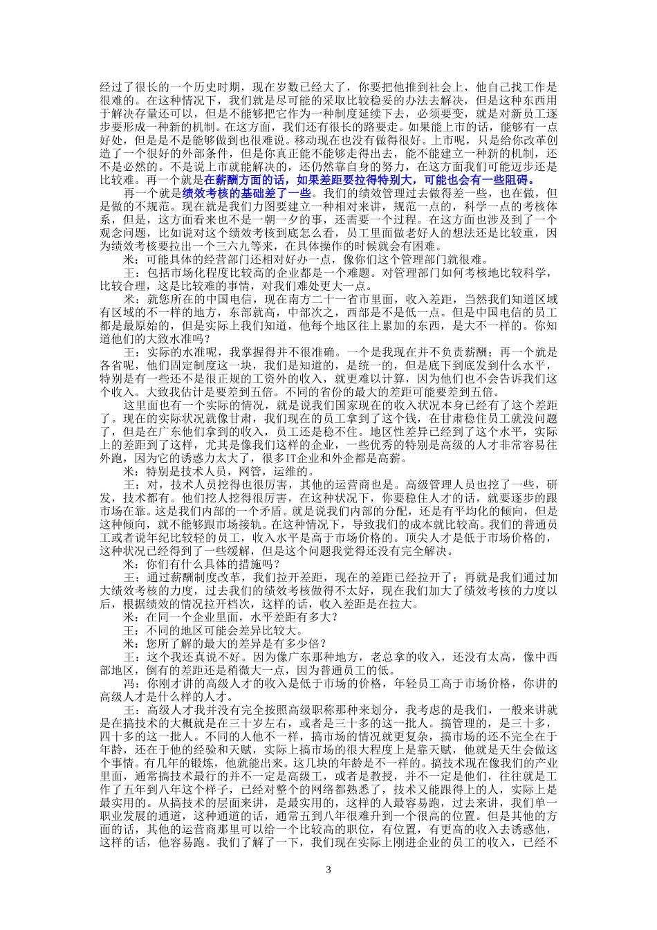 9-24-上午访谈-集团劳动管理处.doc_第3页