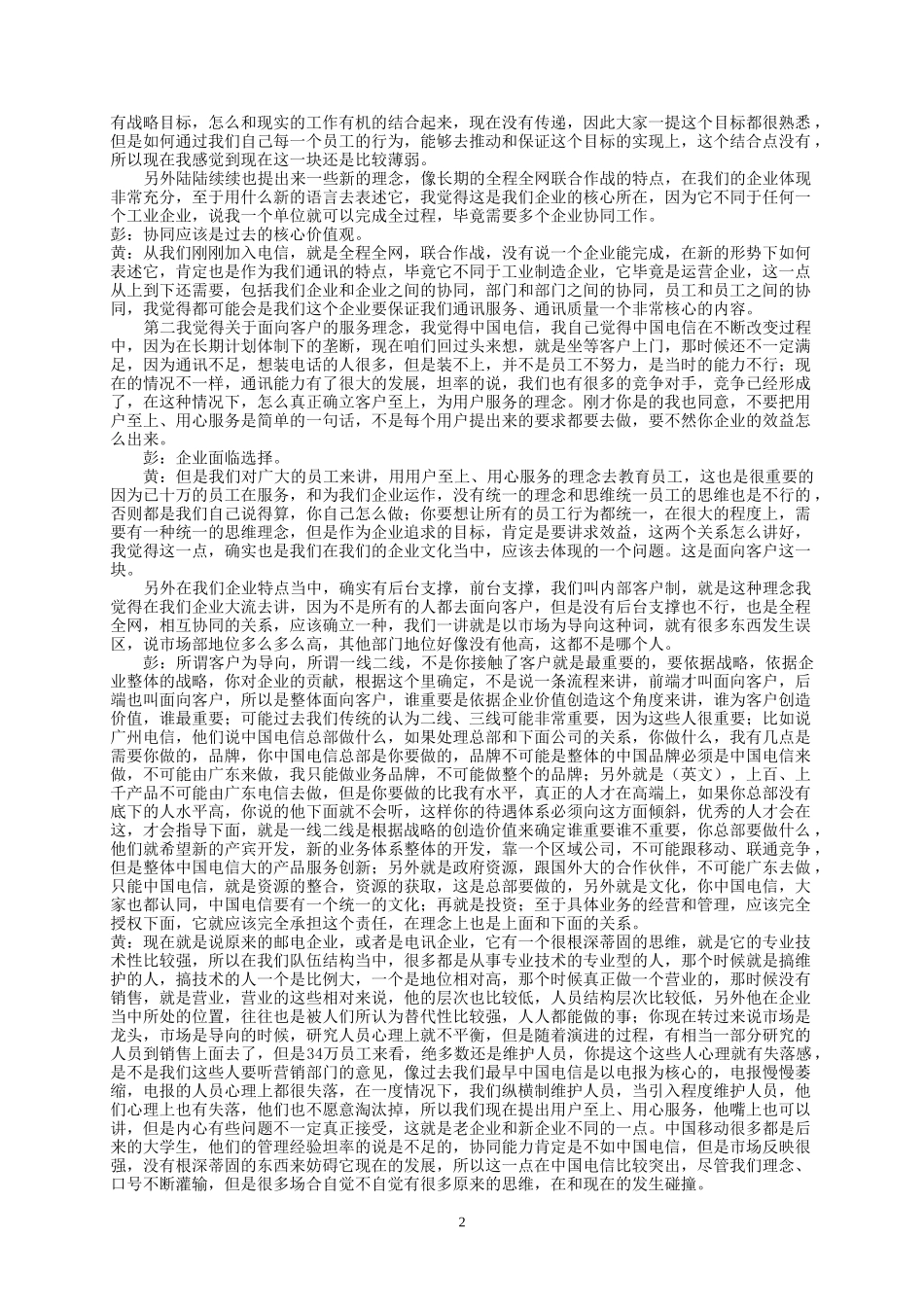 9-25-黄文林副总经理.doc_第2页