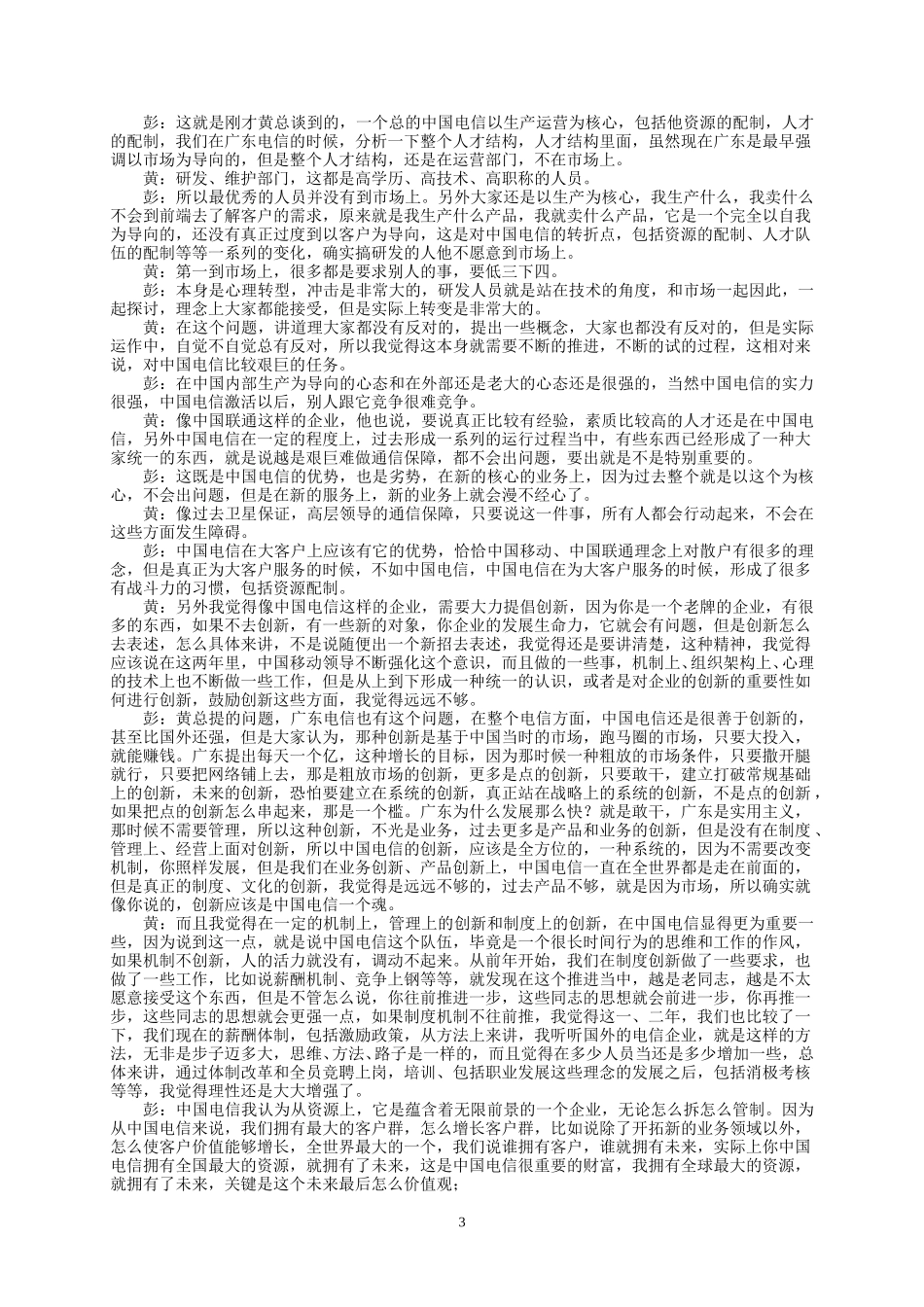 9-25-黄文林副总经理.doc_第3页