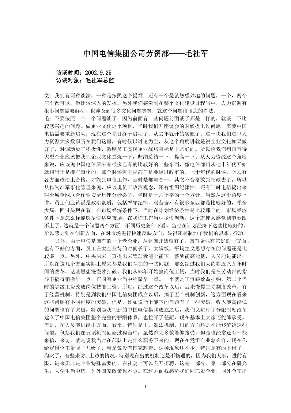 9-25-集团公司劳资部.doc_第1页