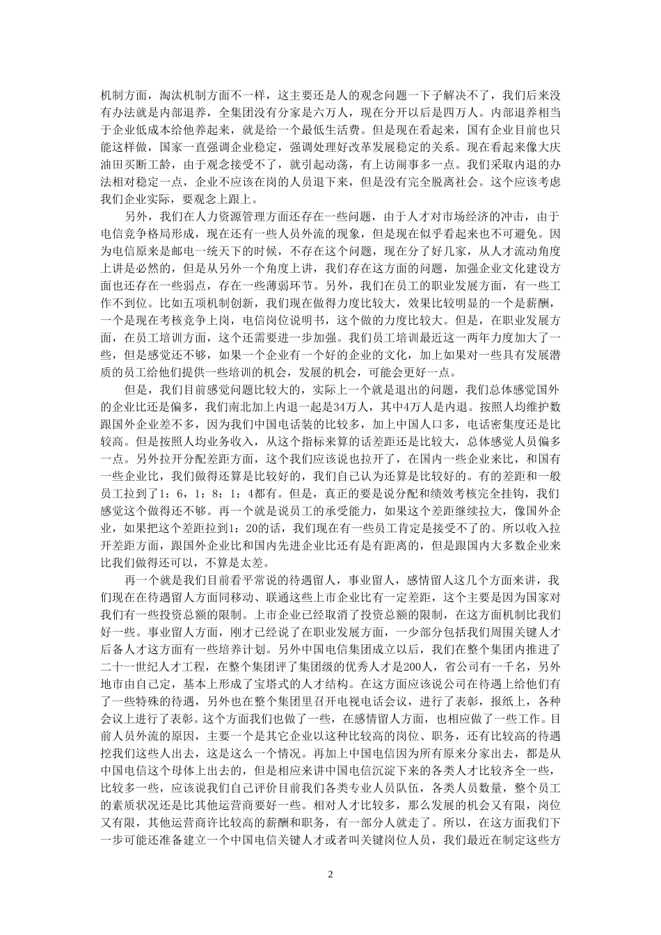 9-25-集团公司劳资部.doc_第2页