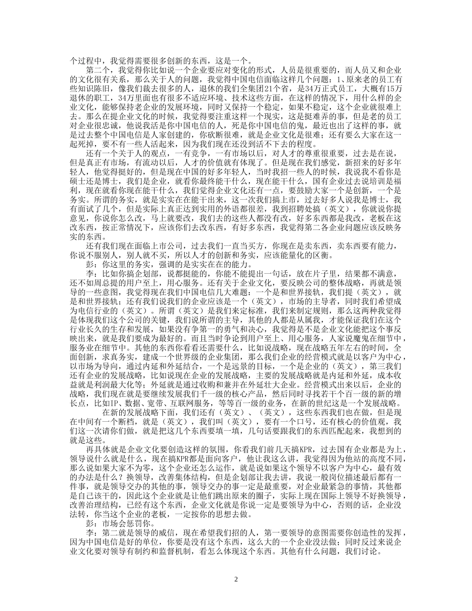 9-25-李平副总经理.doc_第2页