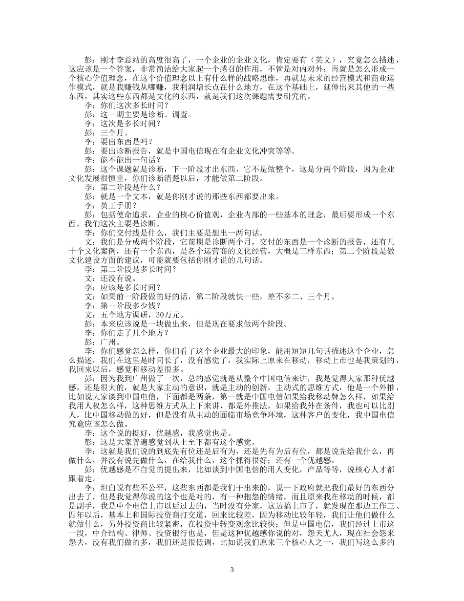 9-25-李平副总经理.doc_第3页