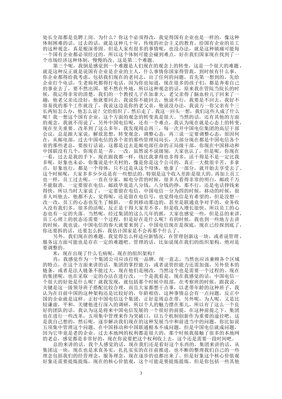 9-25-下午访谈-北京研究院.doc_第3页