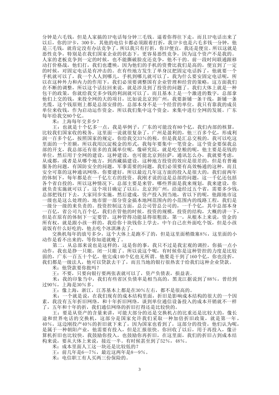 9-25-下午访谈-集团公司计财部.doc_第3页