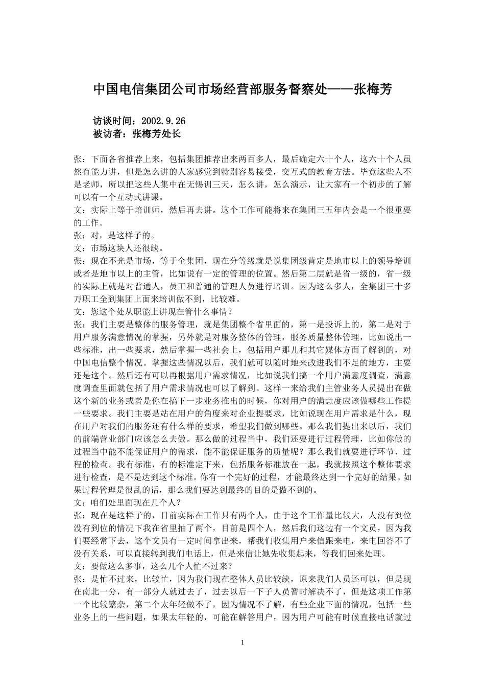 9-26-集团公司市场经营部服务督查处.doc_第1页