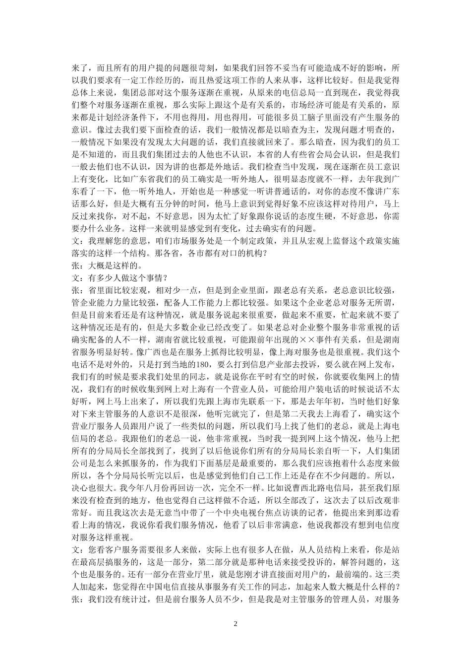 9-26-集团公司市场经营部服务督查处.doc_第2页