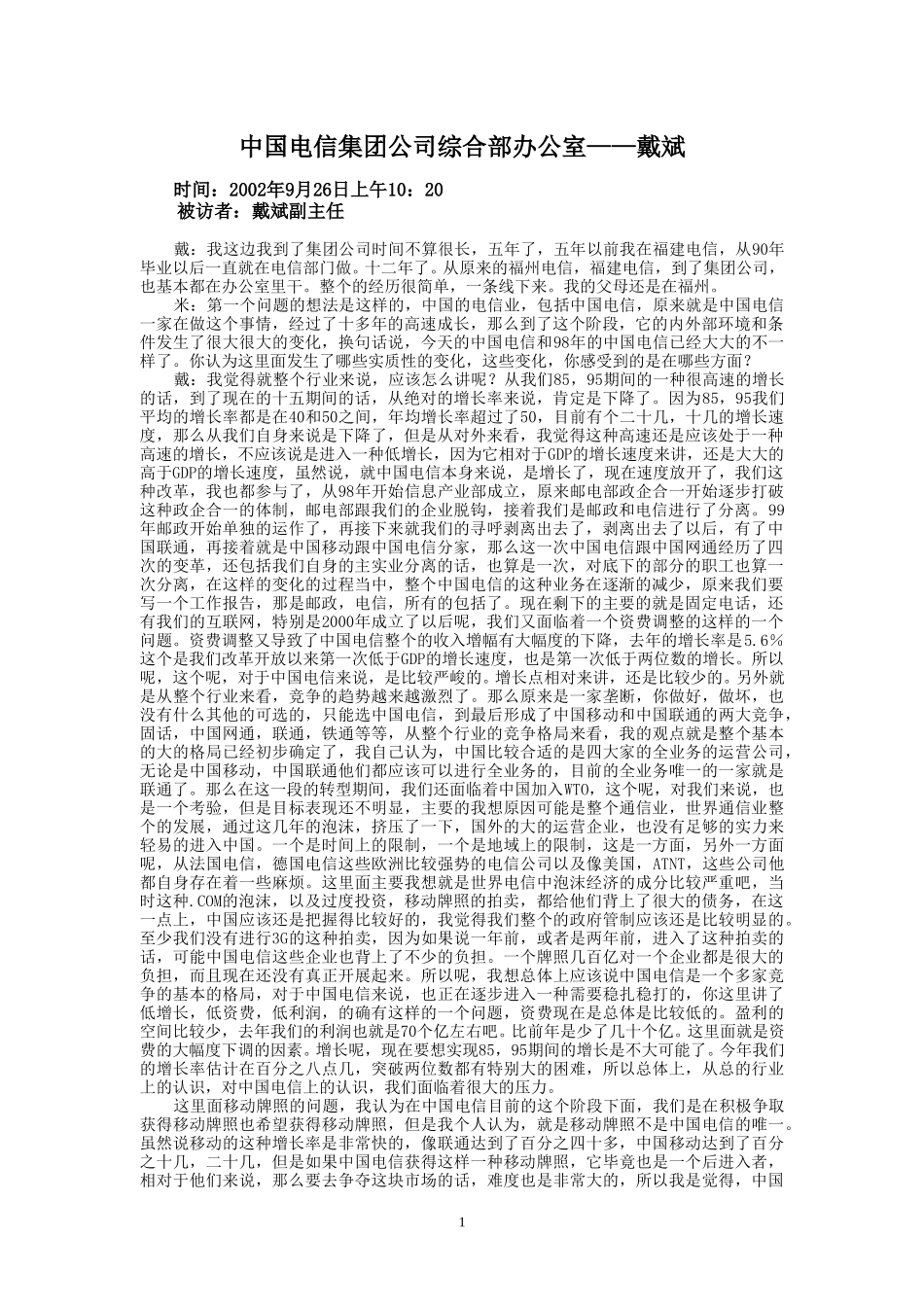 9-26-集团公司综合部办公室.doc_第1页