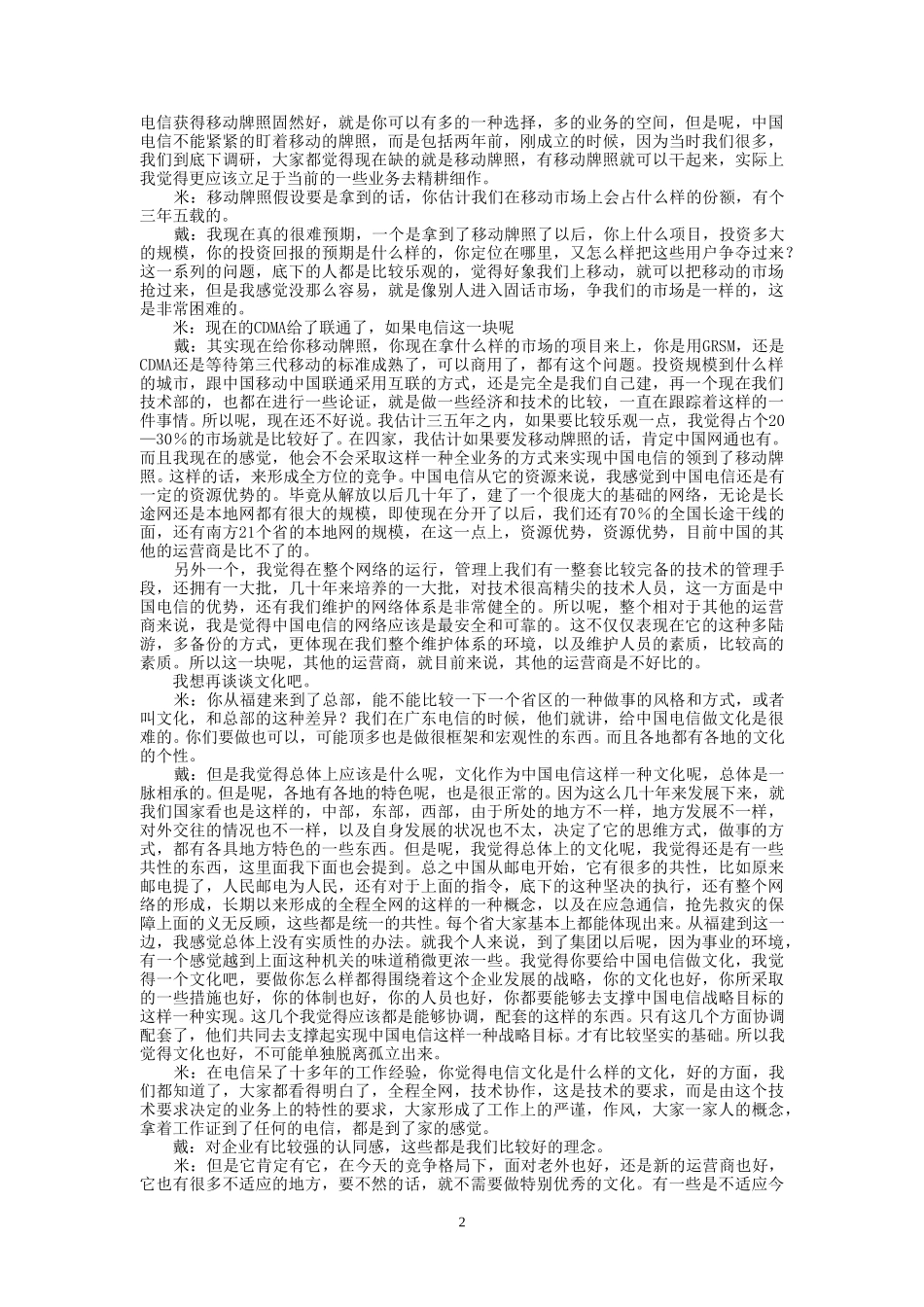 9-26-集团公司综合部办公室.doc_第2页