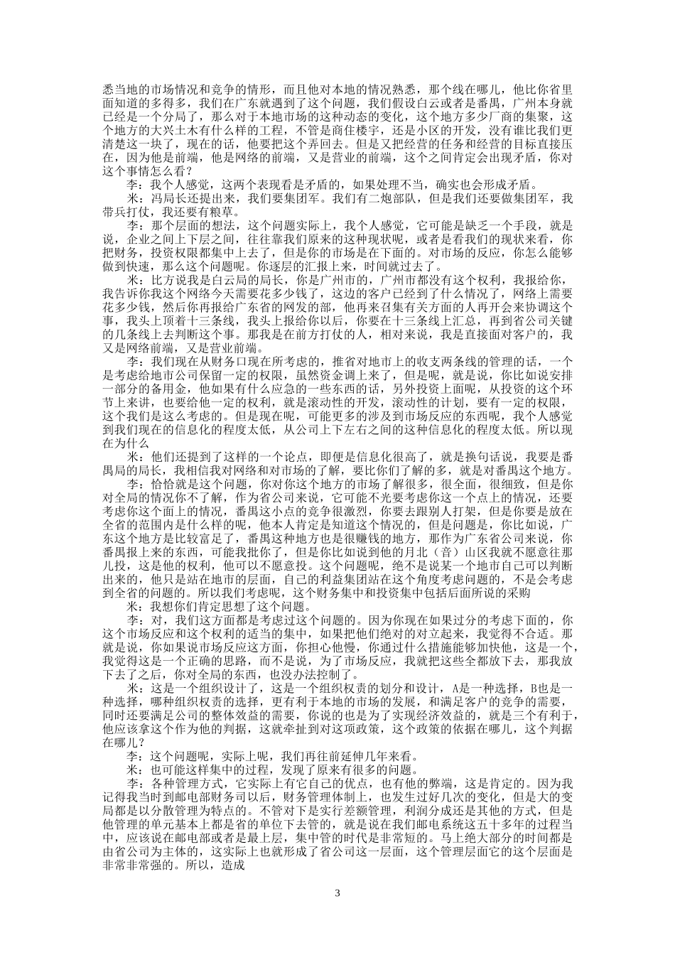 9-26-下午访谈-集团公司计财部综合与资产处.doc_第3页