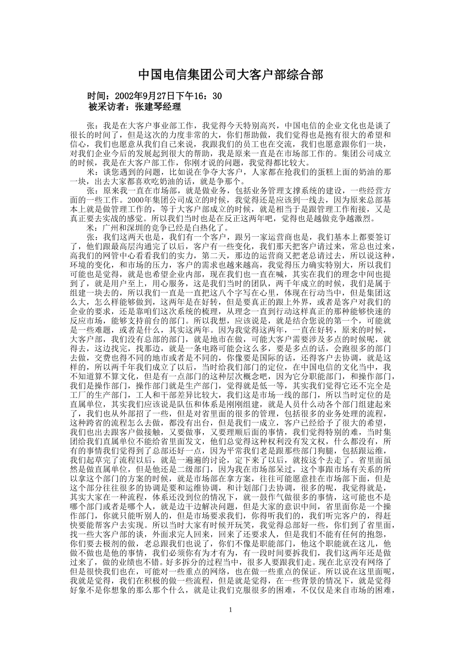 9-27-集团公司大客户部综合部.doc_第1页
