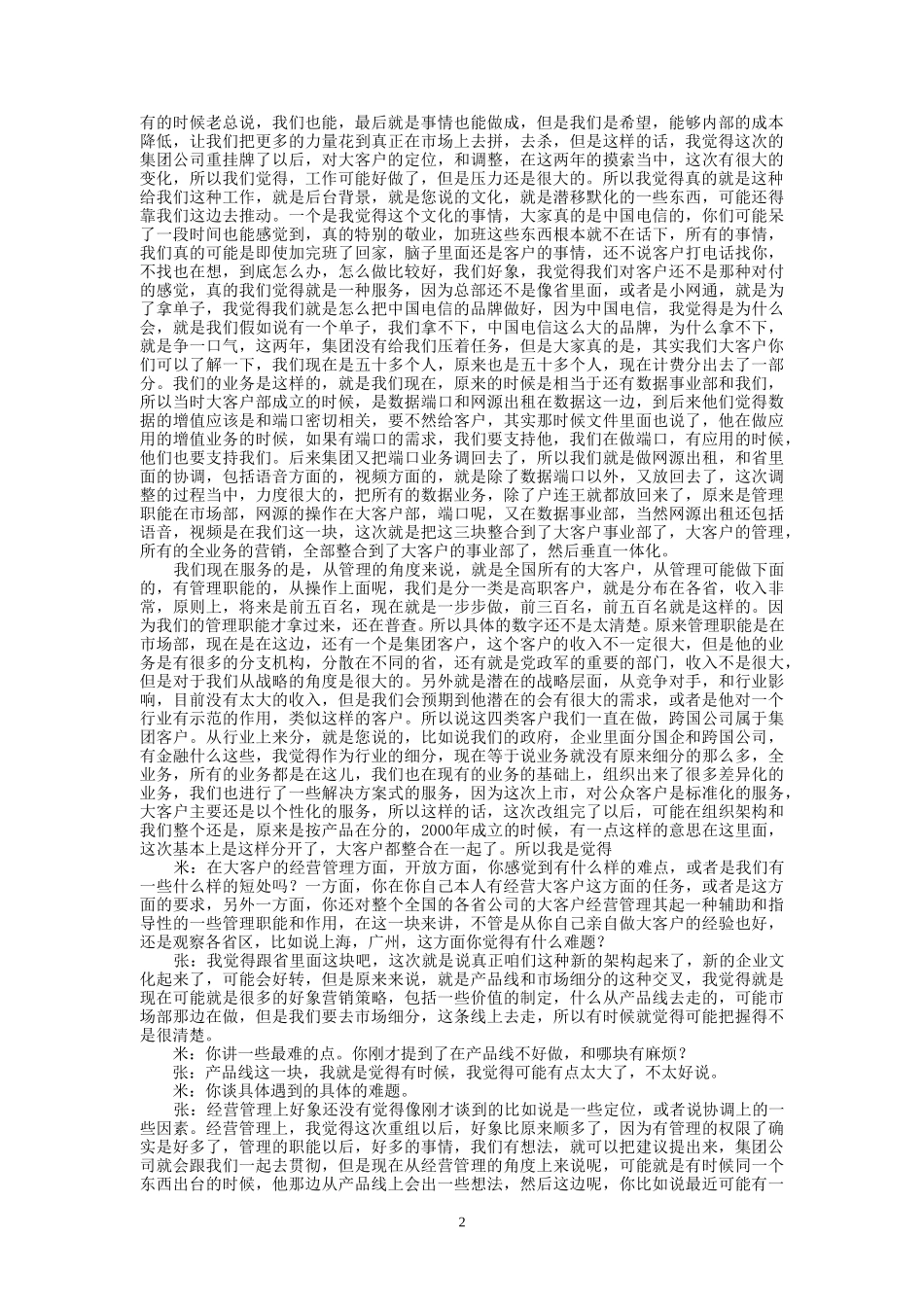 9-27-集团公司大客户部综合部.doc_第2页