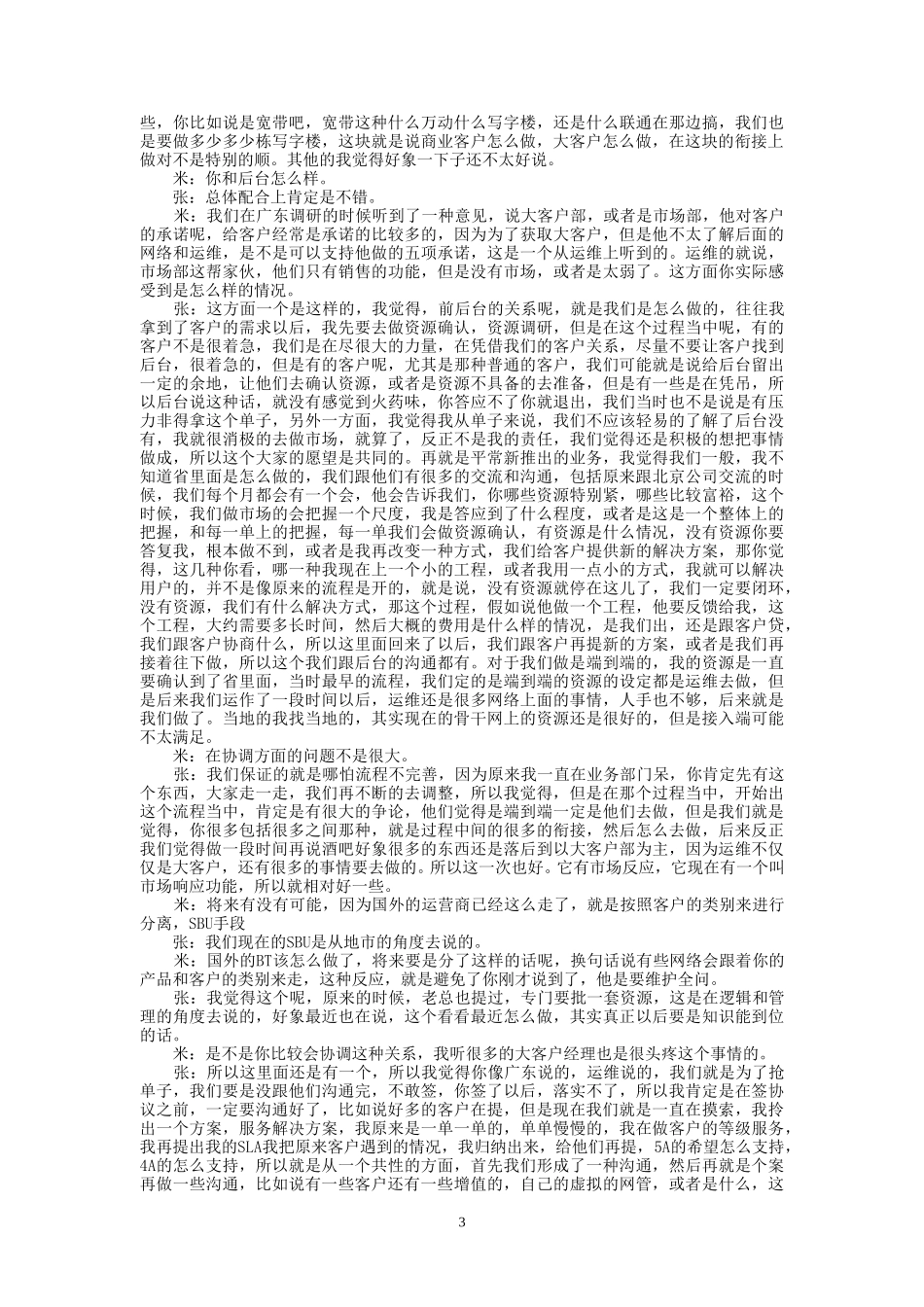 9-27-集团公司大客户部综合部.doc_第3页