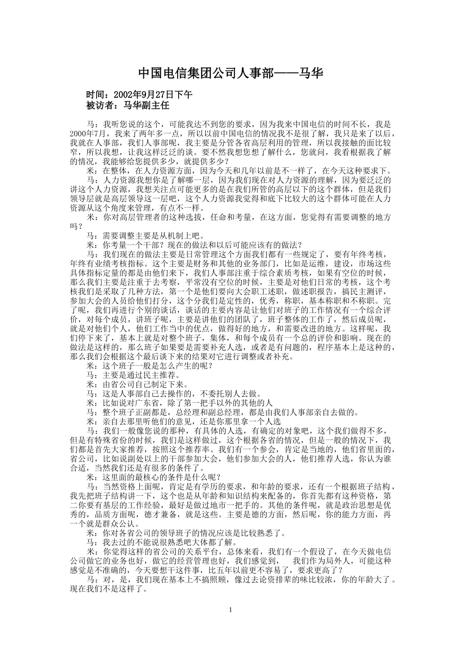 9-27-集团公司人事部.doc_第1页