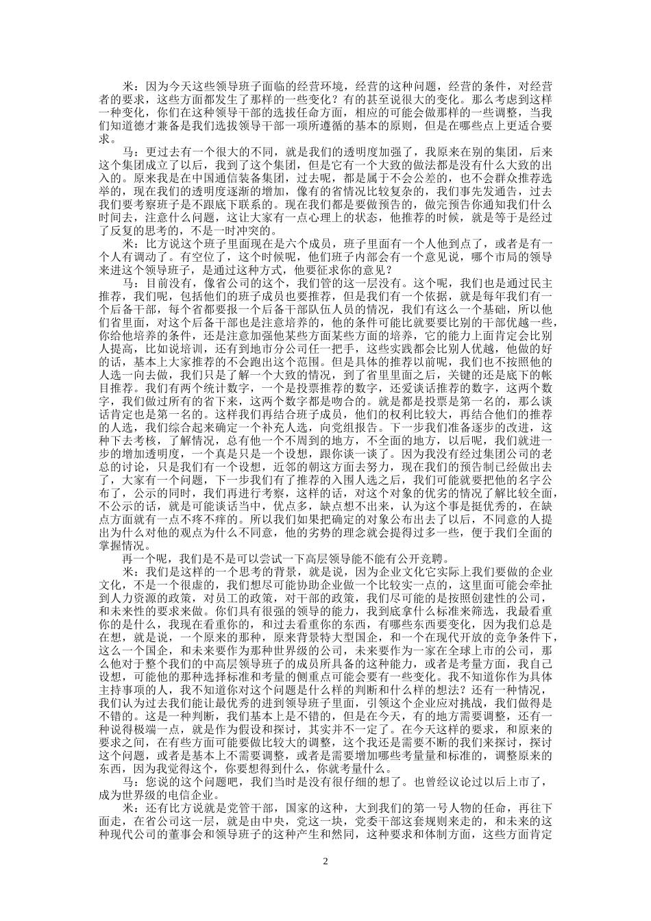 9-27-集团公司人事部.doc_第2页