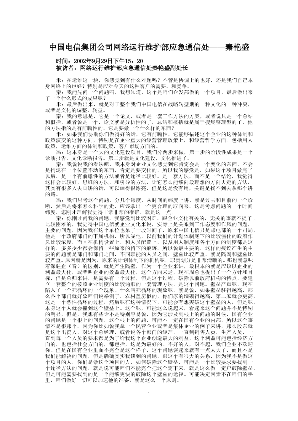 9-27-集团公司网络建设运行部.doc_第1页
