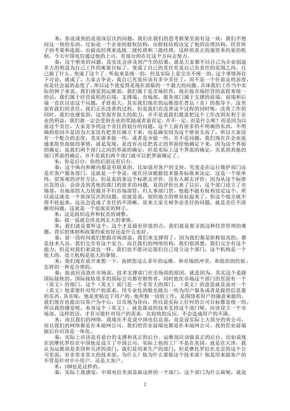 9-27-集团公司网络建设运行部.doc_第2页