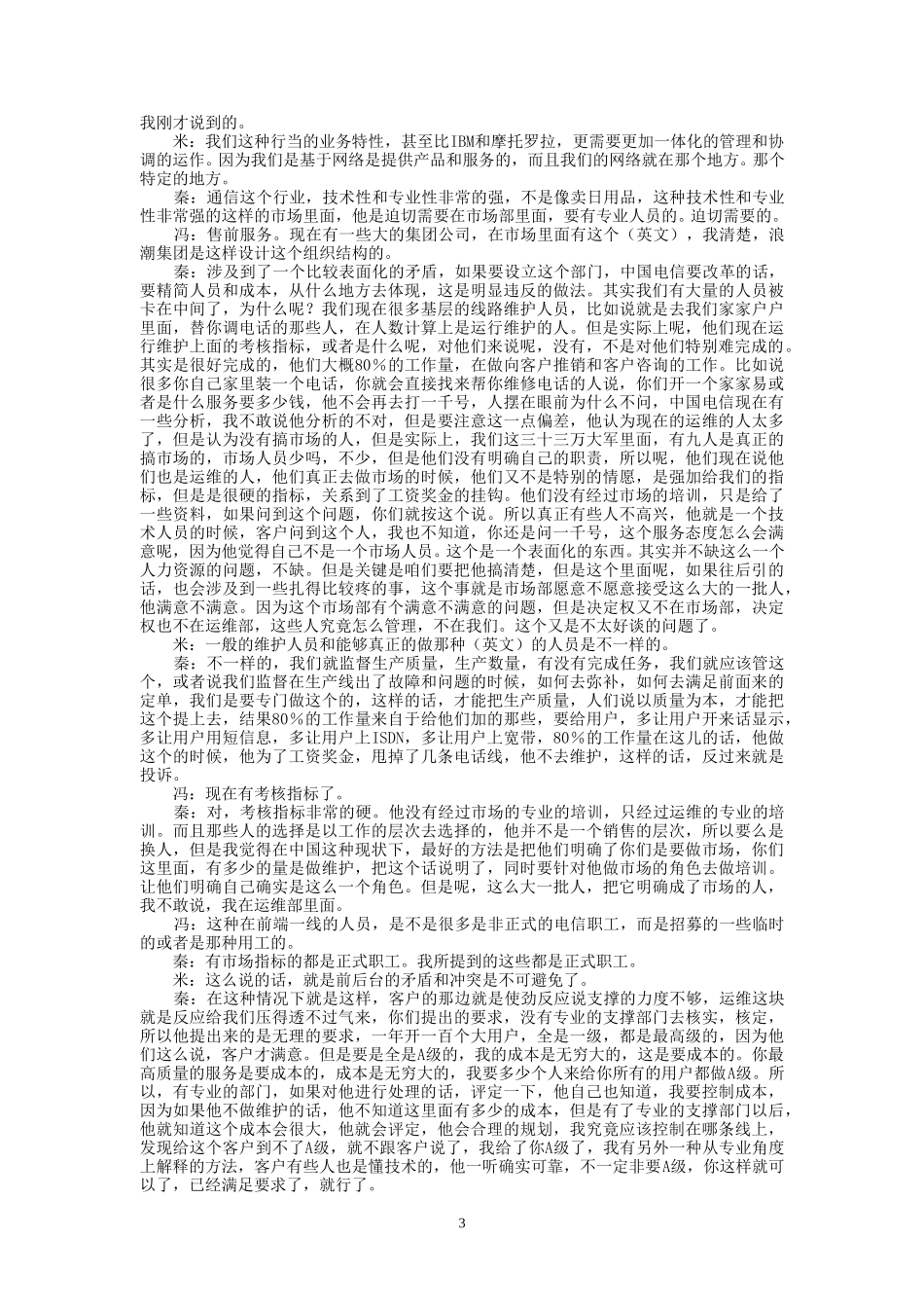 9-27-集团公司网络建设运行部.doc_第3页