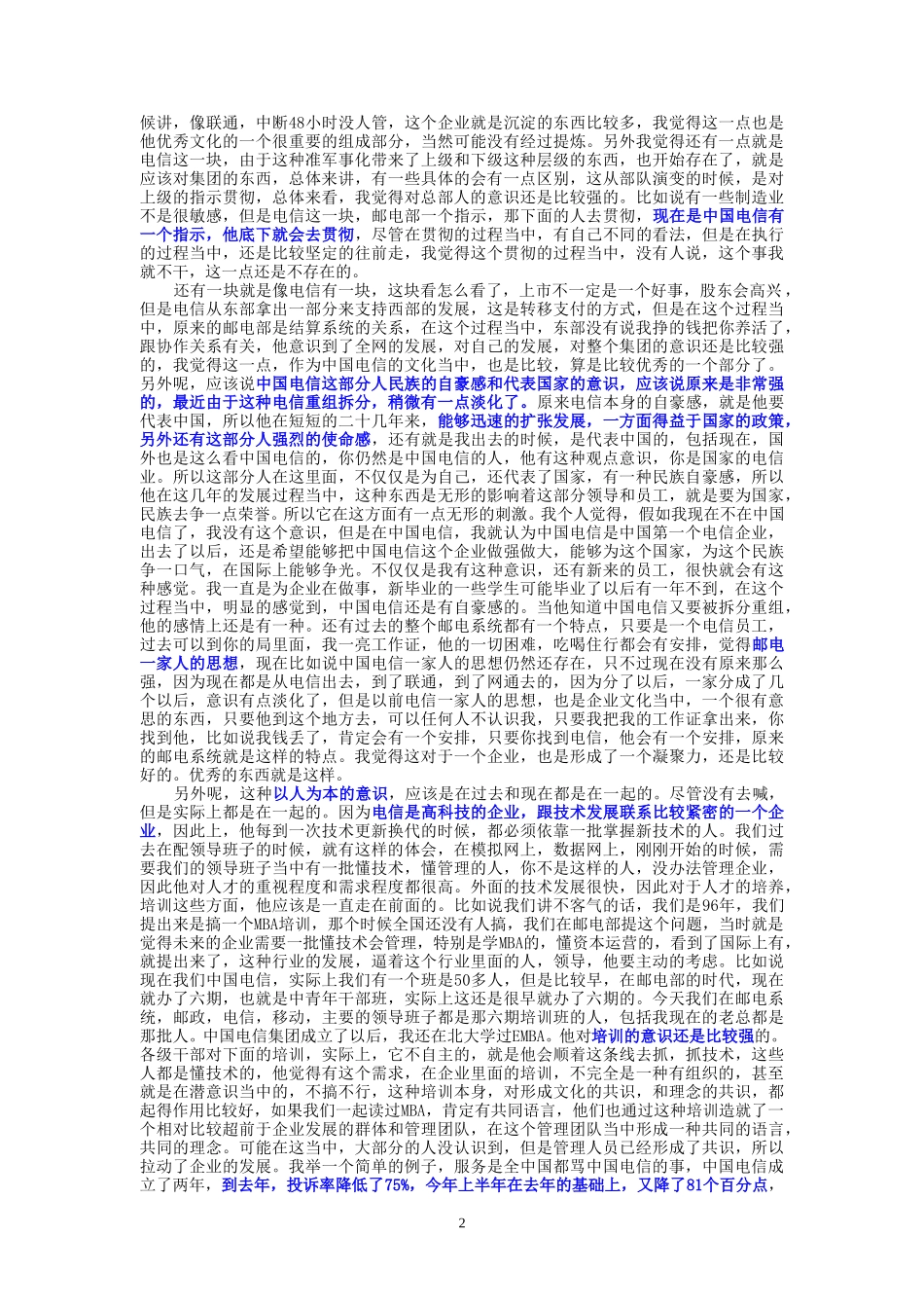 9-23-下午访谈-集团公司 综合部.doc_第2页