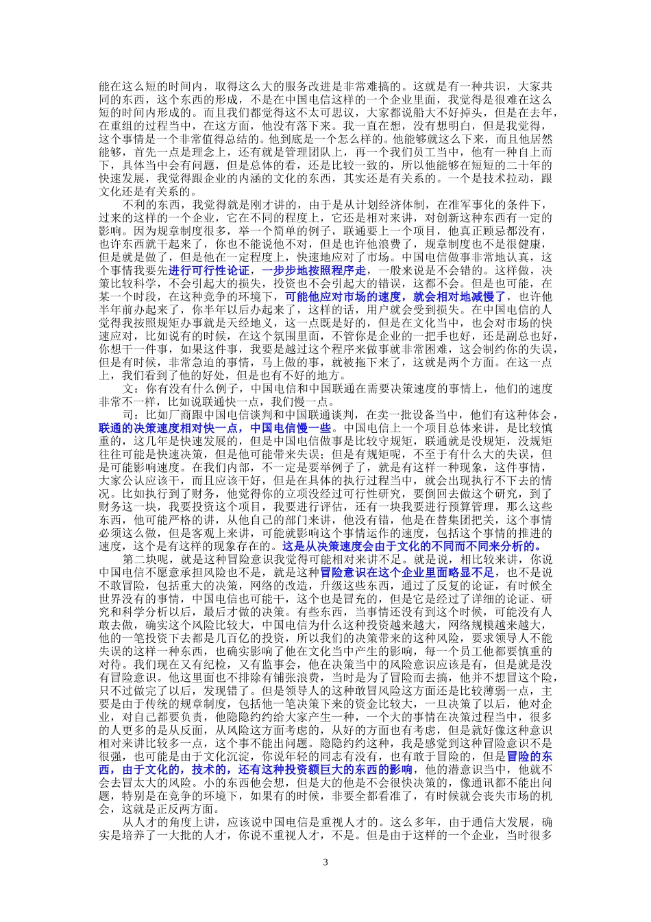 9-23-下午访谈-集团公司 综合部.doc_第3页