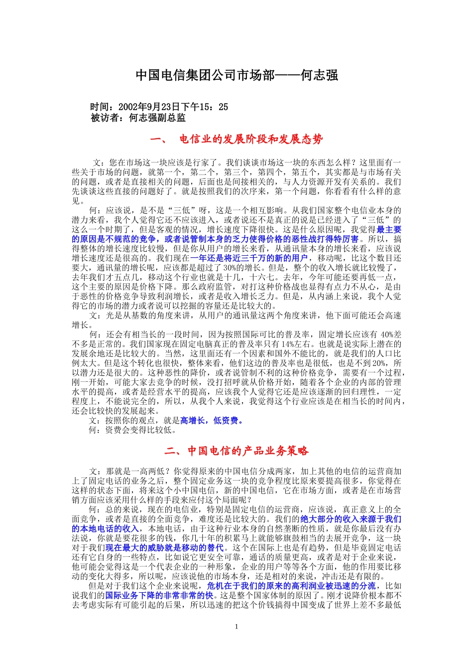 9-23-下午访谈-集团公司市场部.doc_第1页
