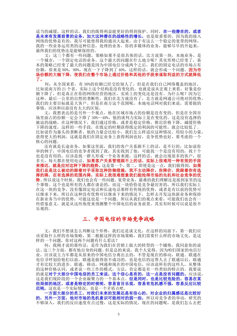 9-23-下午访谈-集团公司市场部.doc_第3页