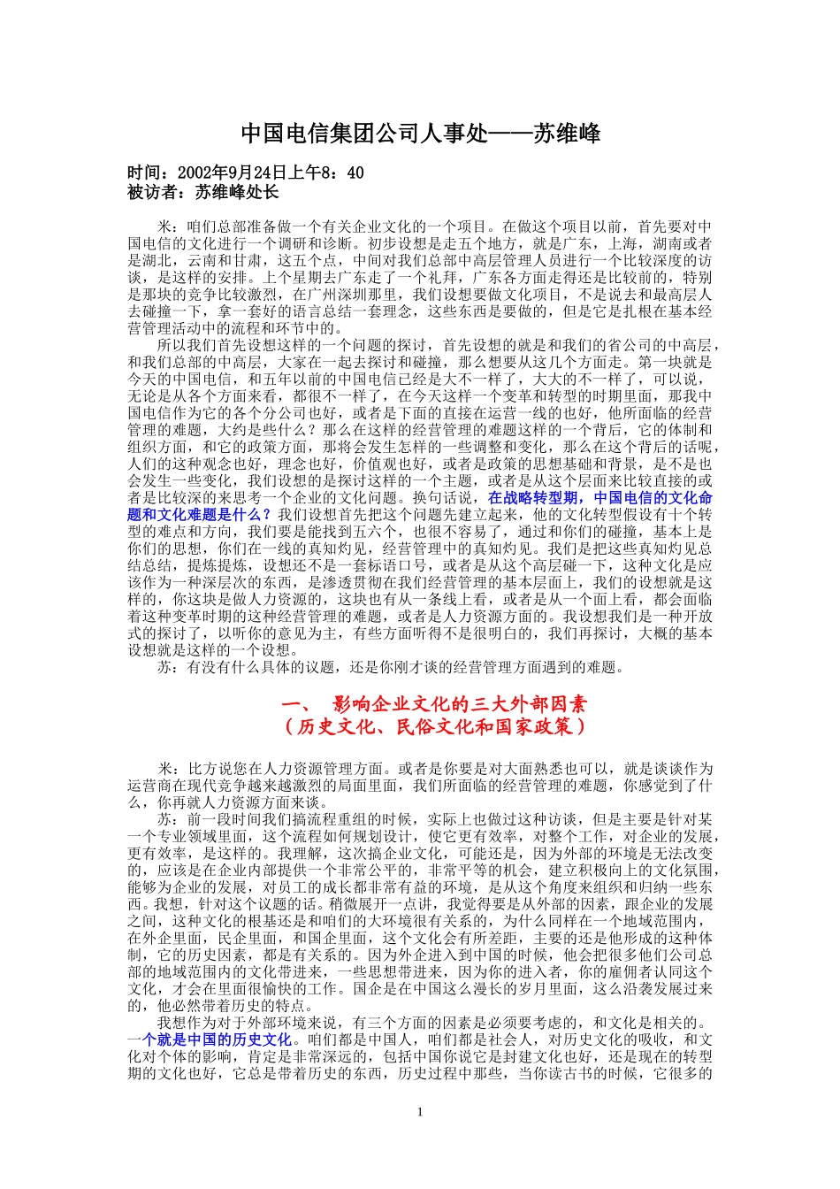 9-24-上午访谈-集团公司人事处.doc_第1页