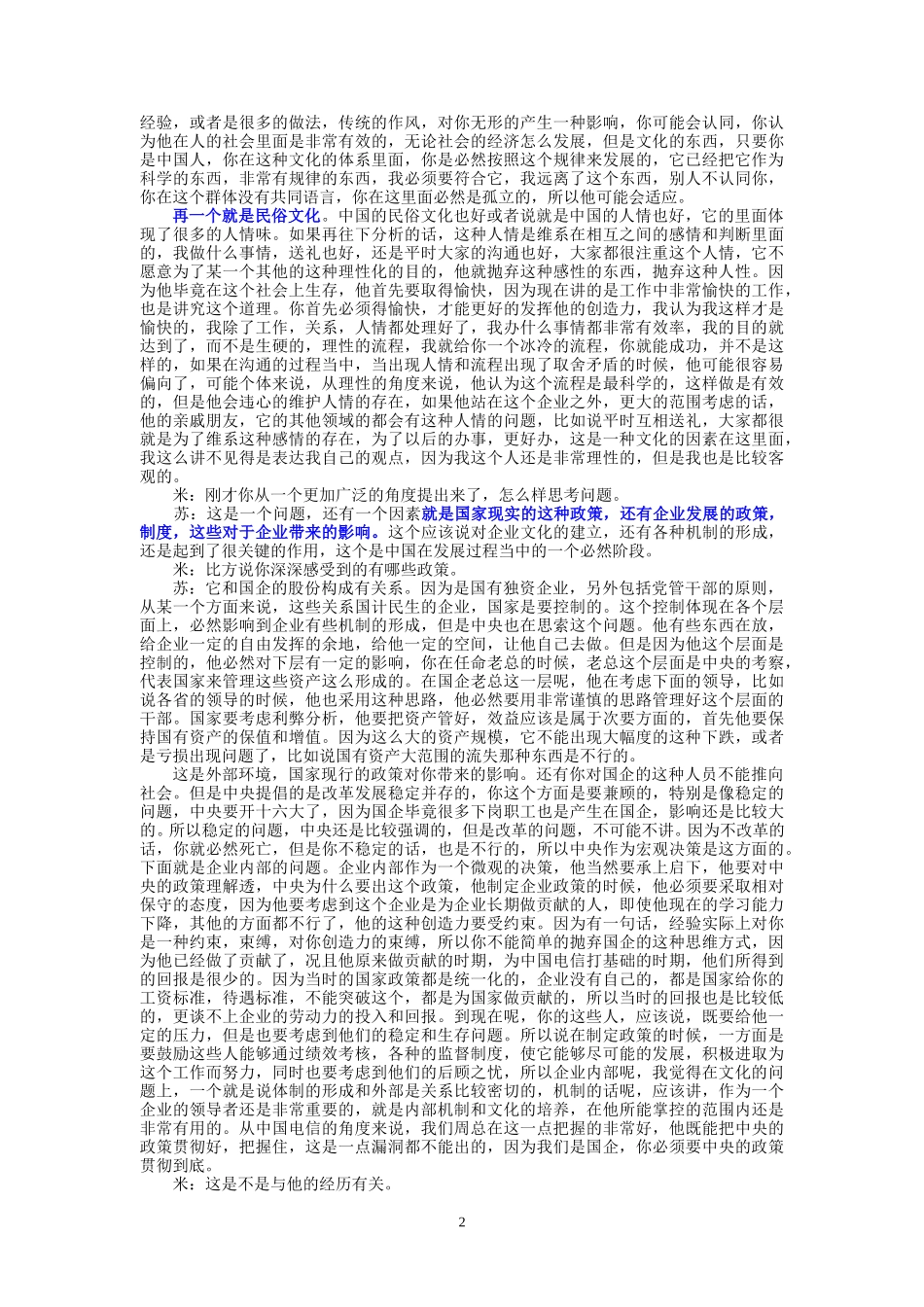 9-24-上午访谈-集团公司人事处.doc_第2页