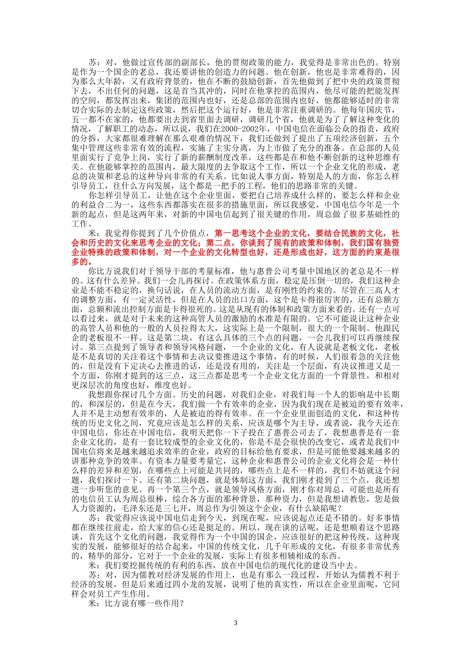 9-24-上午访谈-集团公司人事处.doc_第3页