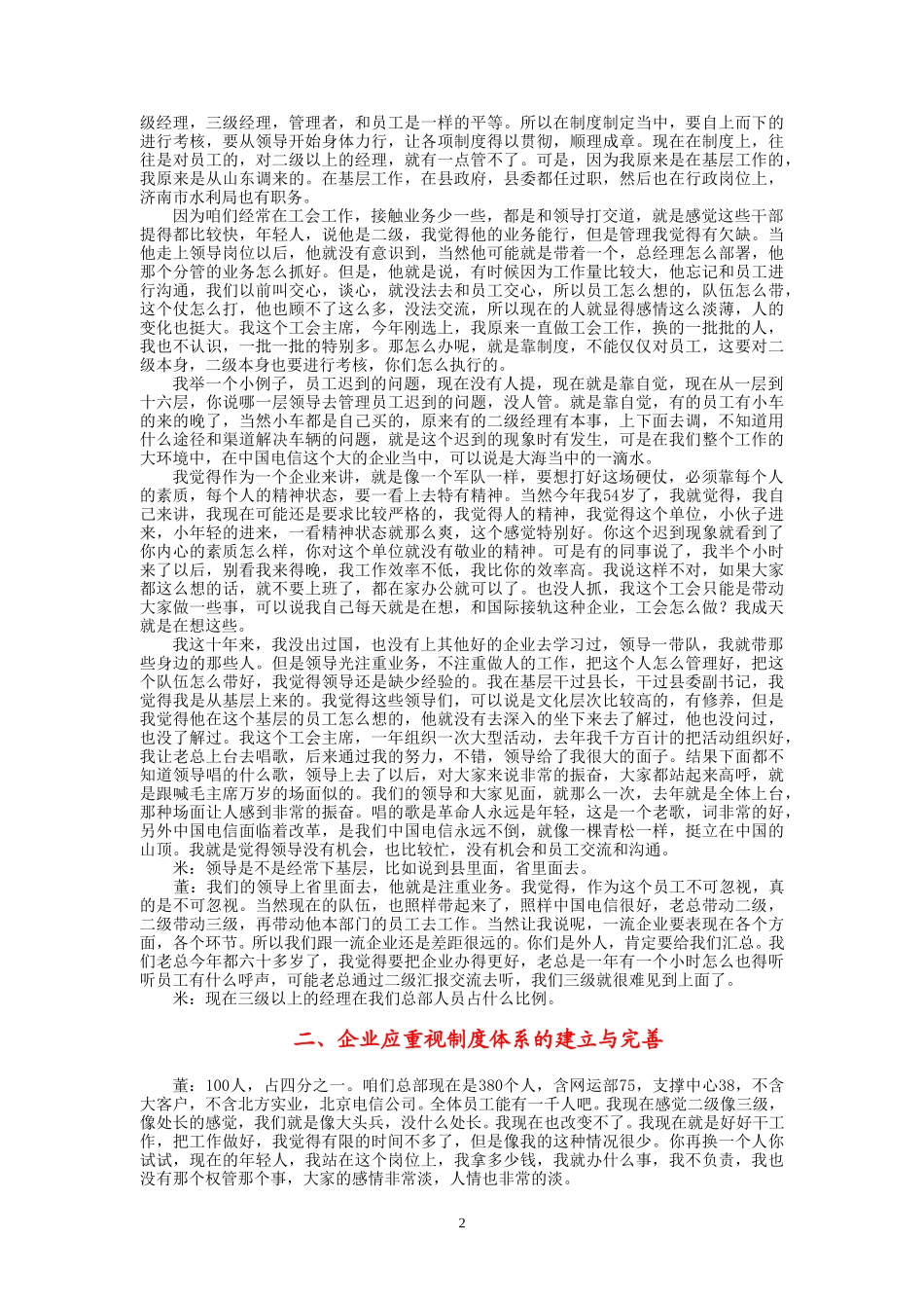 9-24-下午访谈-集团工会.doc_第2页