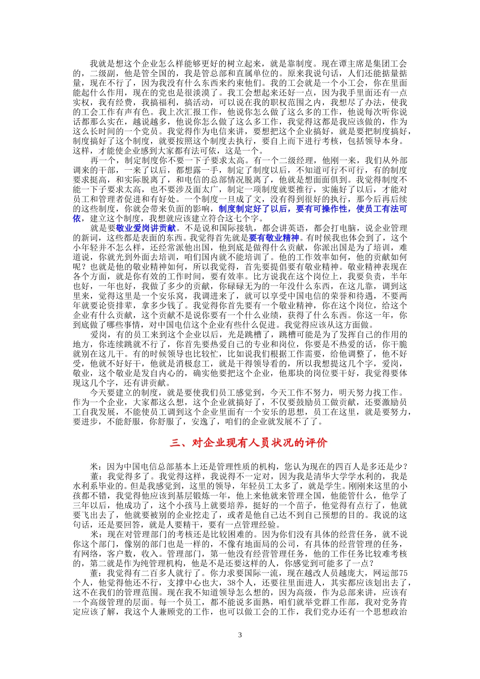 9-24-下午访谈-集团工会.doc_第3页
