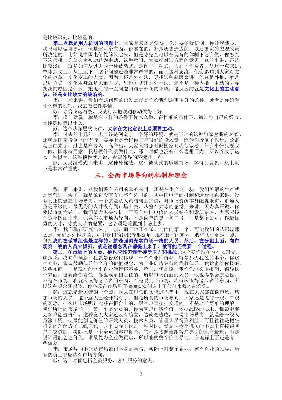 9-24-下午访谈-集团公司企业发展部.doc_第2页