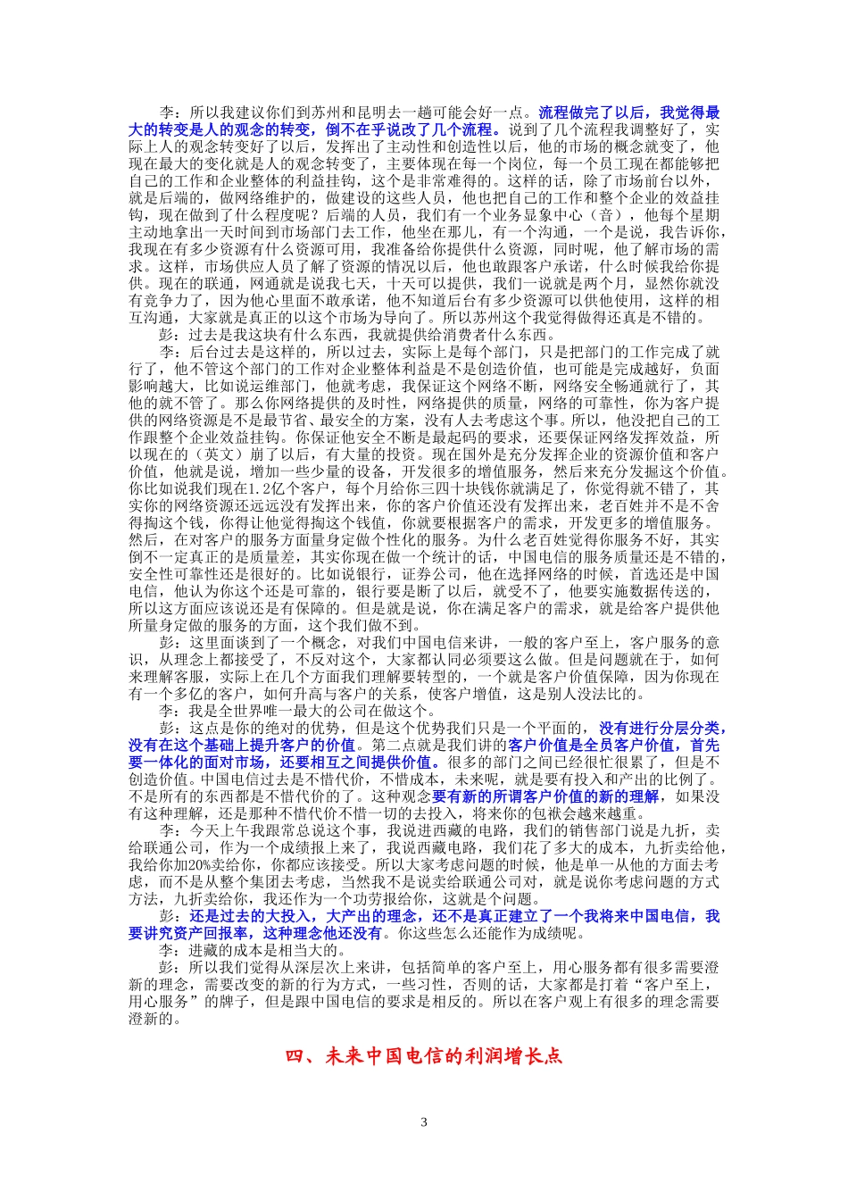 9-24-下午访谈-集团公司企业发展部.doc_第3页