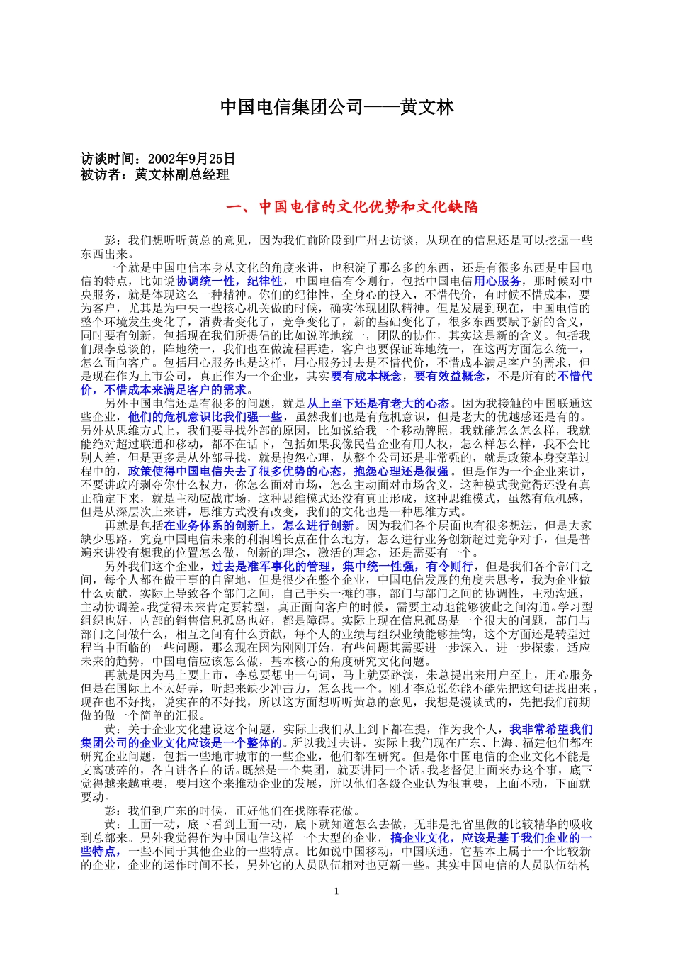 9-25-黄文林副总经理.doc_第1页