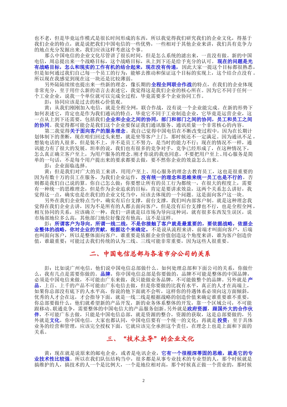 9-25-黄文林副总经理.doc_第2页
