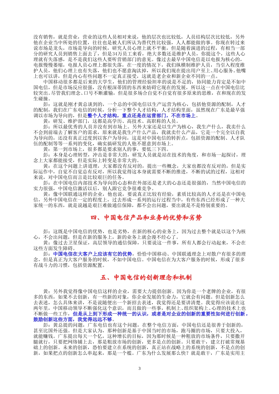 9-25-黄文林副总经理.doc_第3页