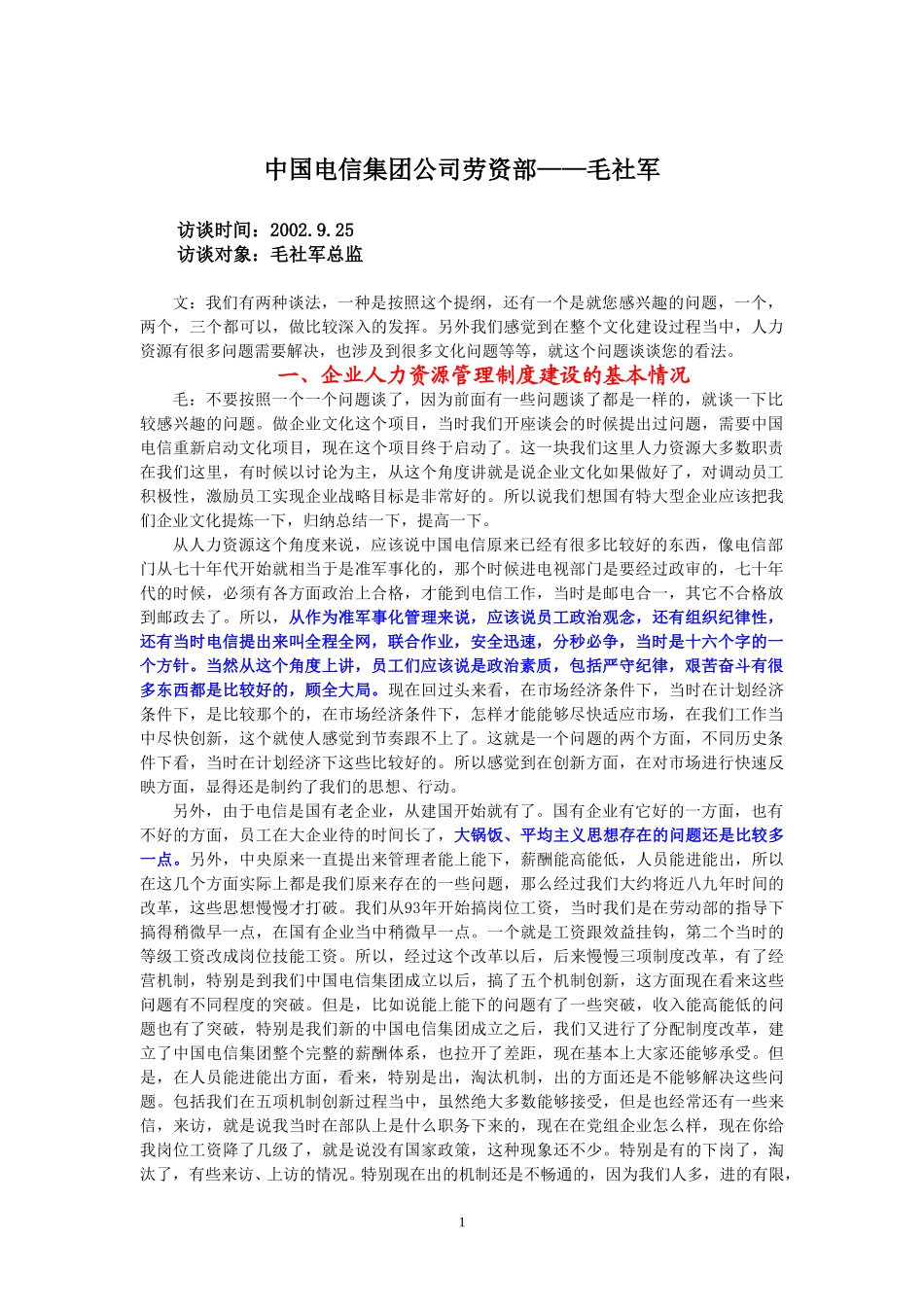 9-25-集团公司劳资部.doc_第1页