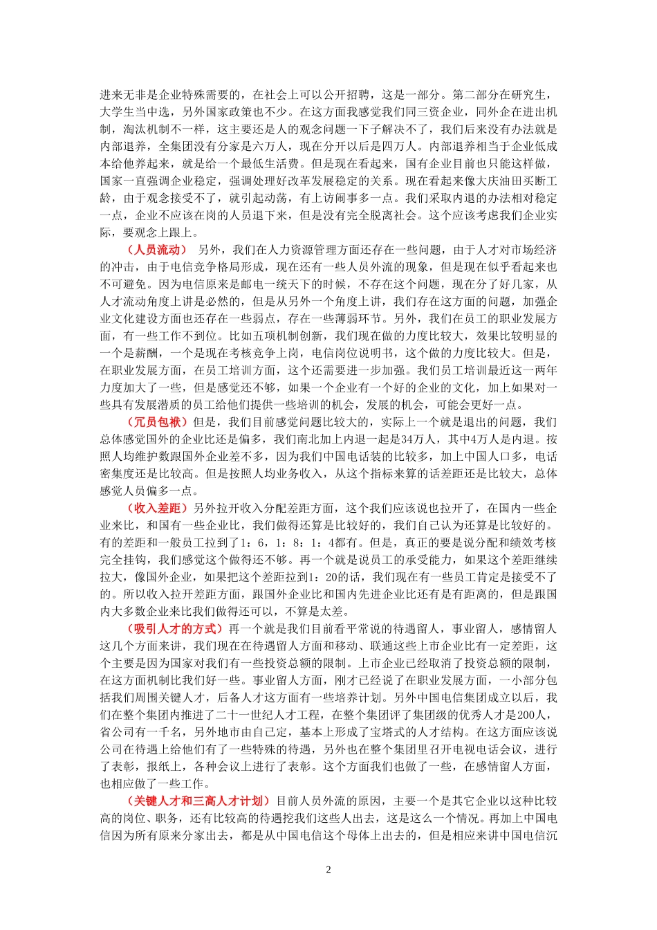 9-25-集团公司劳资部.doc_第2页
