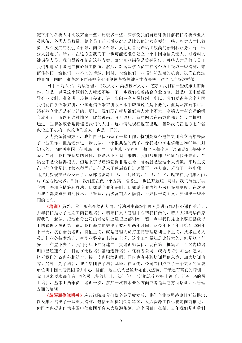 9-25-集团公司劳资部.doc_第3页