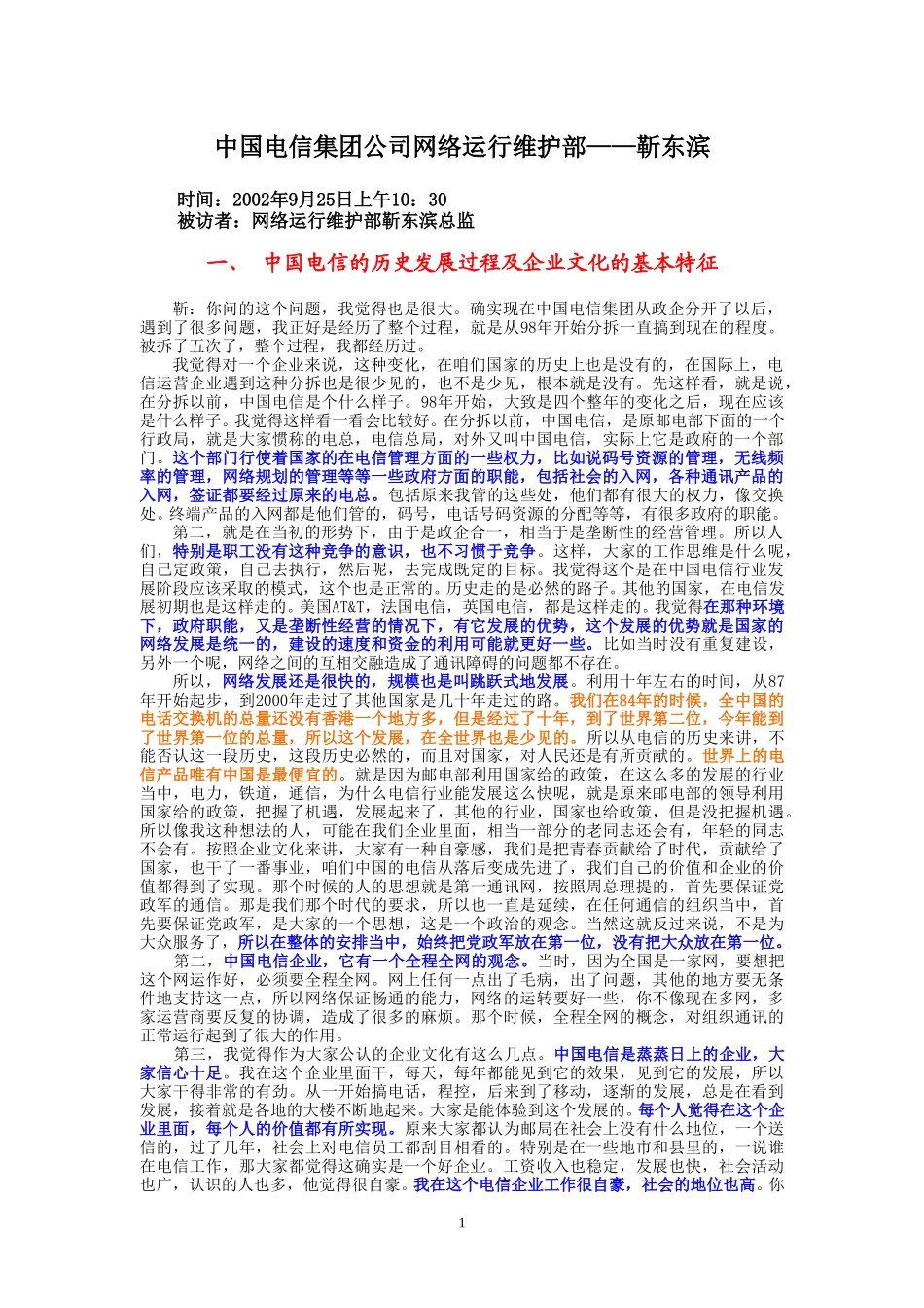 9-25-集团公司网络运维部.doc_第1页
