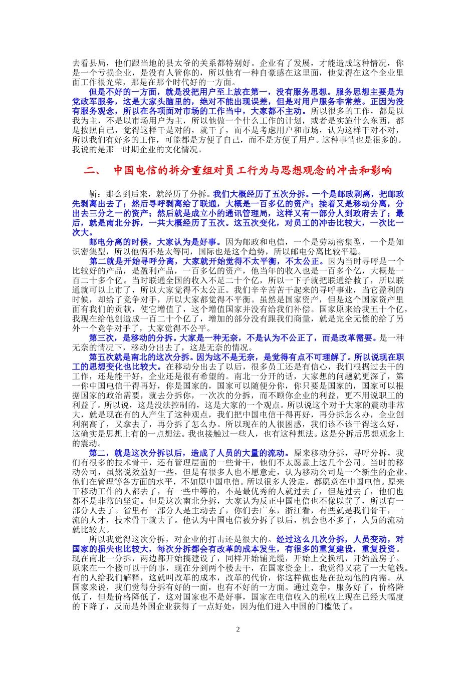 9-25-集团公司网络运维部.doc_第2页
