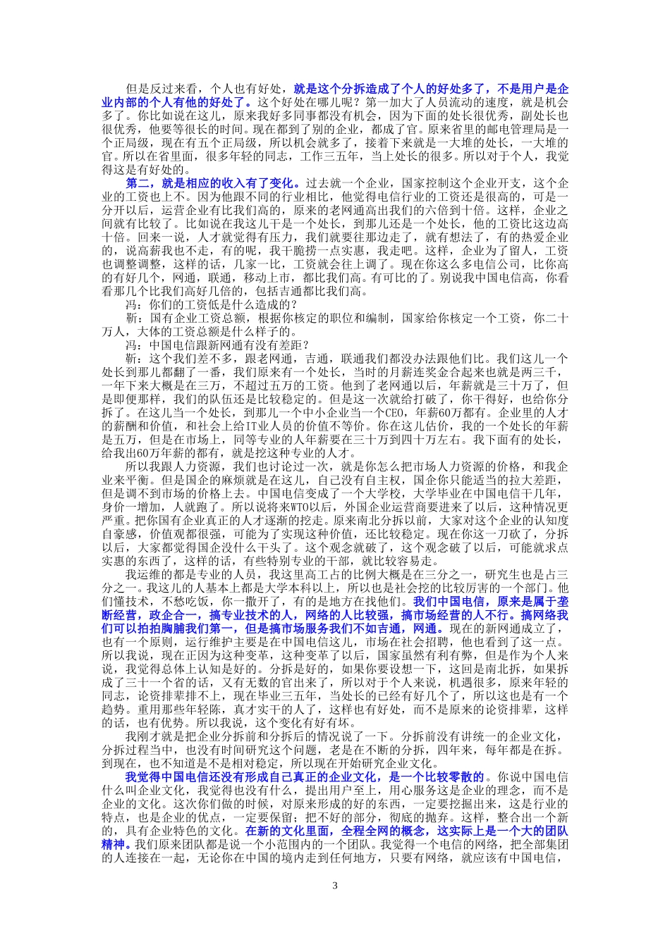 9-25-集团公司网络运维部.doc_第3页