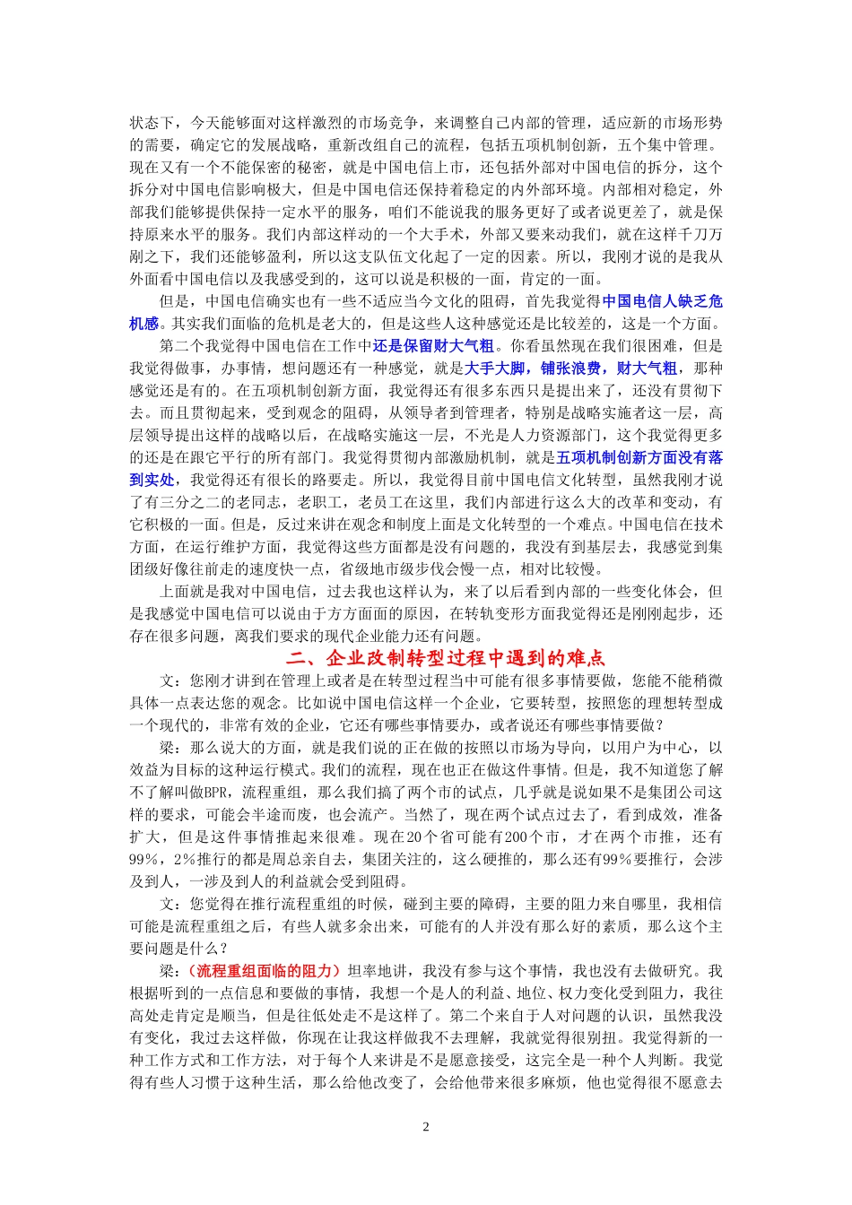 9-25-集团公司综合办公室.doc_第2页