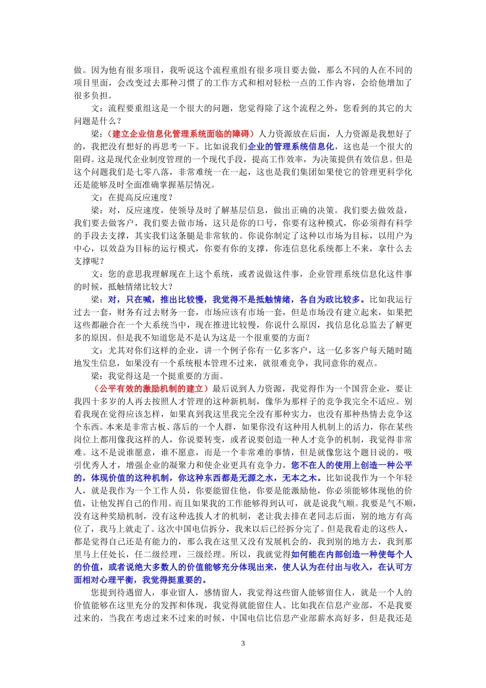 9-25-集团公司综合办公室.doc_第3页