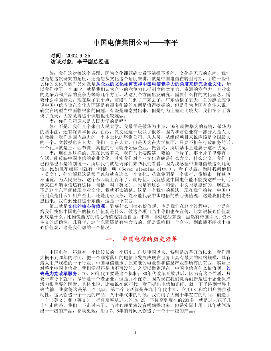 9-25-李平副总经理.doc_第1页