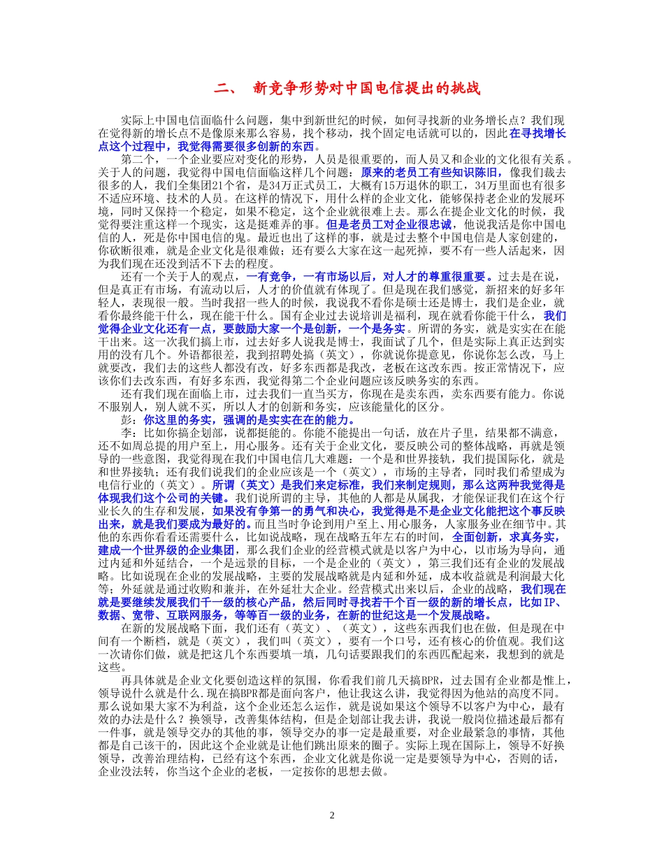 9-25-李平副总经理.doc_第2页